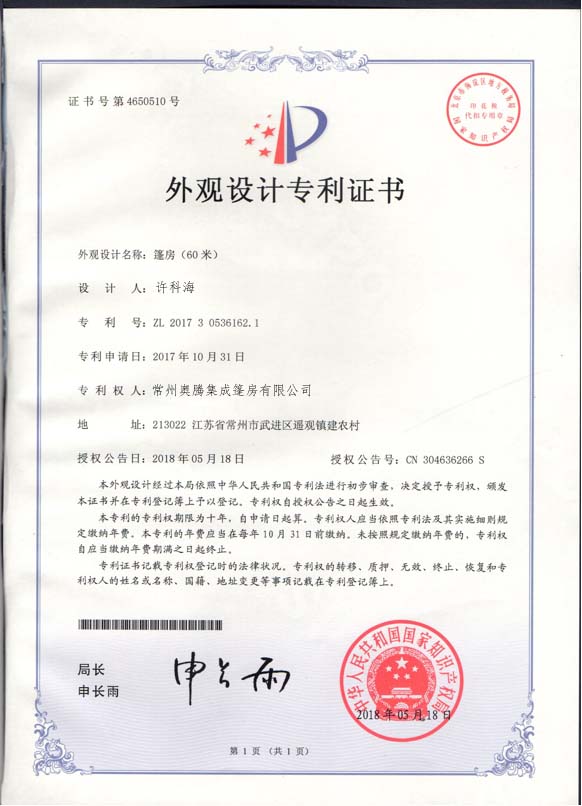 60米篷房設計專利